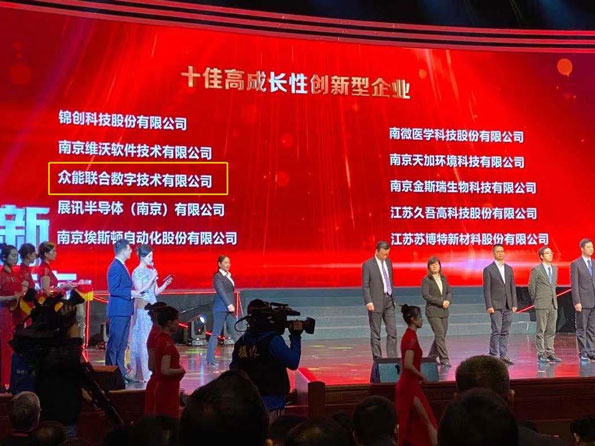 星空(中国)获得南京十佳高成长性创新性企业称号