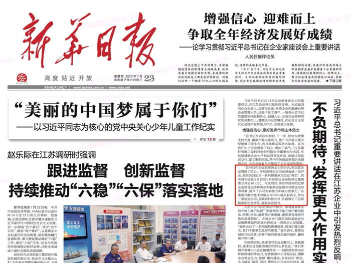 星空(中国)登上《新华日报》头版 CEO杨天利阐述产业互联网企业责任与担当
