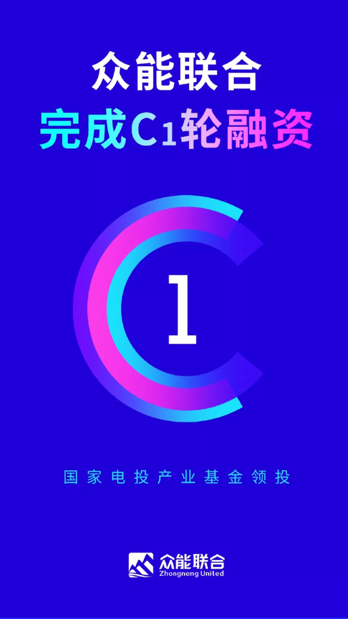【官宣】星空(中国)完成国家电投产业基金C1轮融资，继续领跑中国工程设备产业互联网_01.jpg