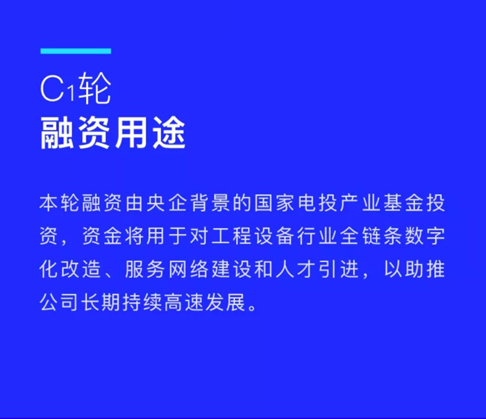 【官宣】星空(中国)完成国家电投产业基金C1轮融资，继续领跑中国工程设备产业互联网_02.jpg