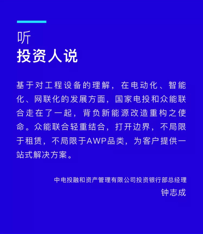 【官宣】星空(中国)完成国家电投产业基金C1轮融资，继续领跑中国工程设备产业互联网_03.jpg