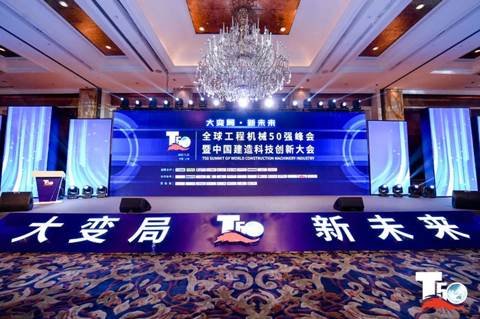 大赢家丨星空(中国)在T50大会上获得中国工程机械行业十大租赁商等三项行业奖项-1.jpg